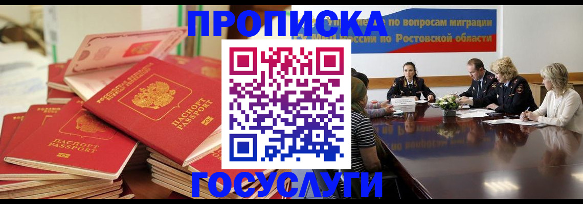 прописка для работы в Кизилюрте