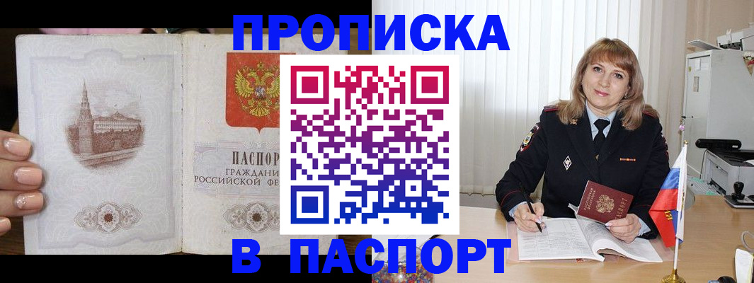 прописка штамп в Кизилюрте