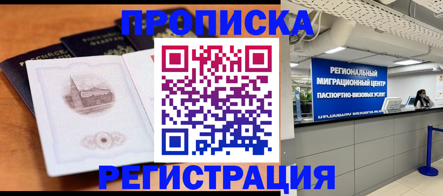 прописка для школы в Кизилюрте