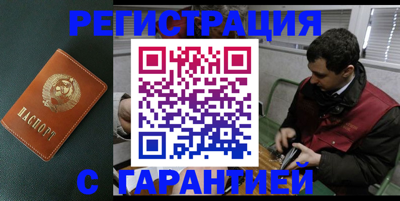 прописка штамп в Кизилюрте